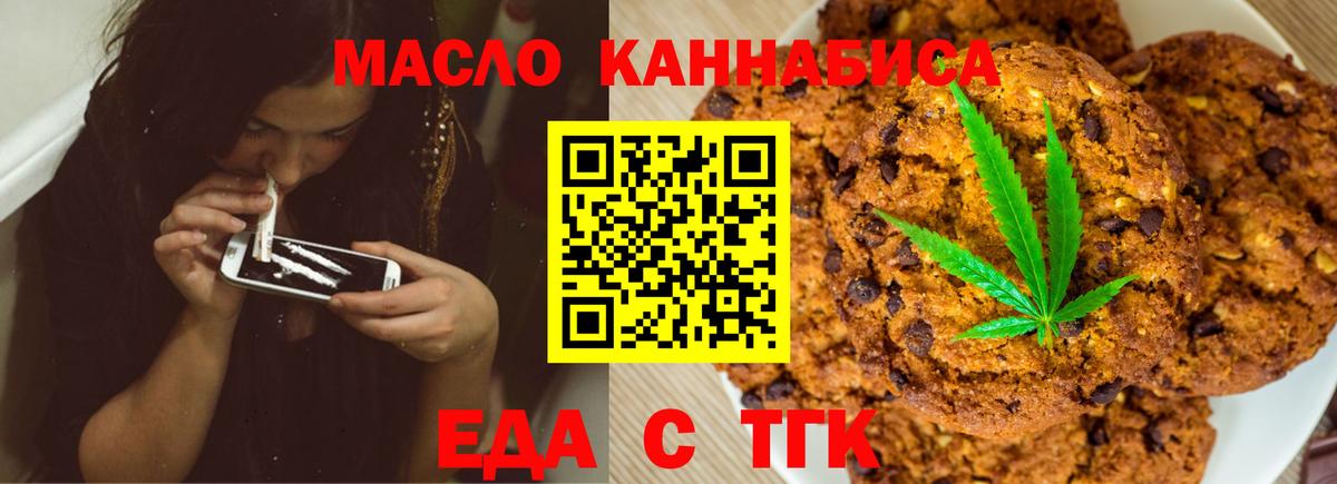 Печенье с ТГК марихуана  Вход с VPN  Зеленогорск 