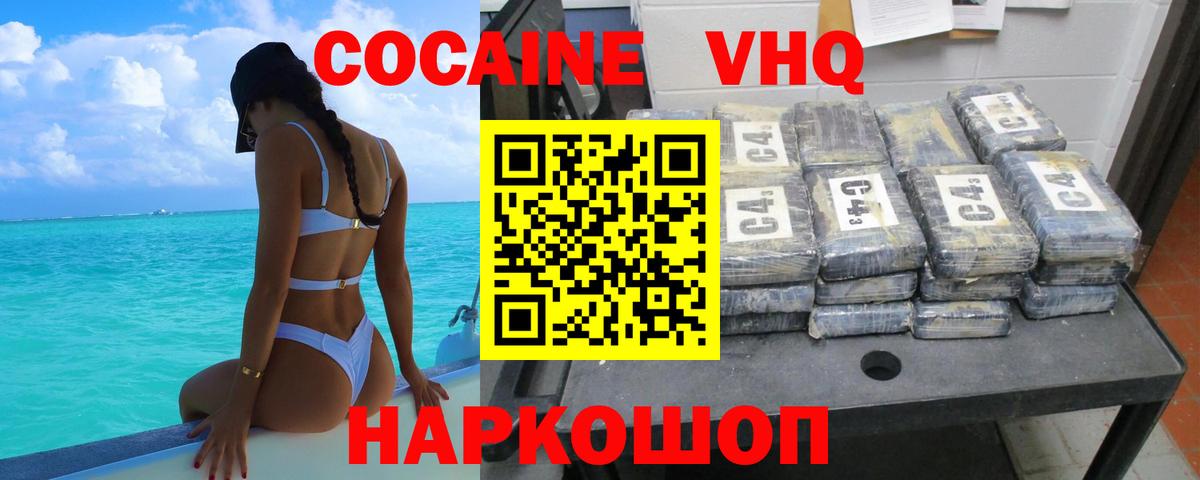 КОКАИН Fish Scale  Вход с VPN  где купить наркотик  Кокаин VHQ  Зеленогорск  КОКАИН 