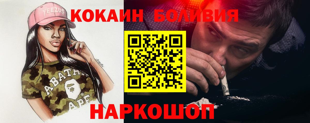 Кокаин Боливия Зеленогорск