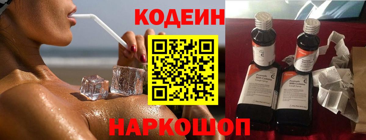 Codein напиток Lean (лин)  Вход с VPN  где можно купить   Кодеин Purple Drank  Зеленогорск 