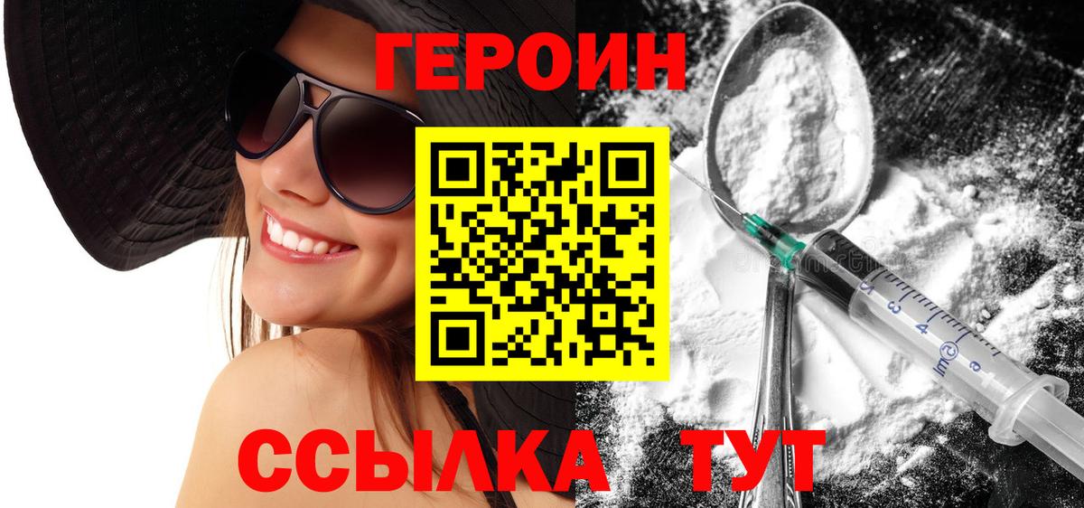 Героин  Вход с VPN  Зеленогорск  ГЕРОИН белый 