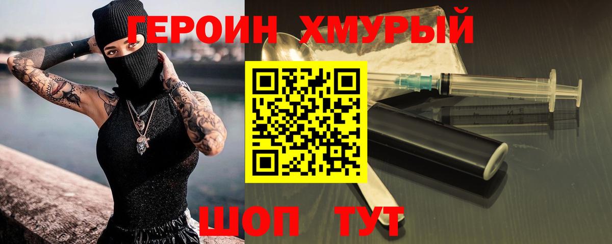 ГЕРОИН Heroin Зеленогорск