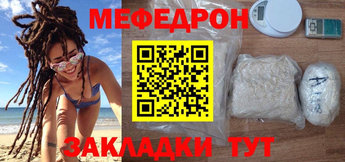 Мефедрон  МЯУ-МЯУ мяу мяу  Вход с VPN  Меф mephedrone  Зеленогорск 