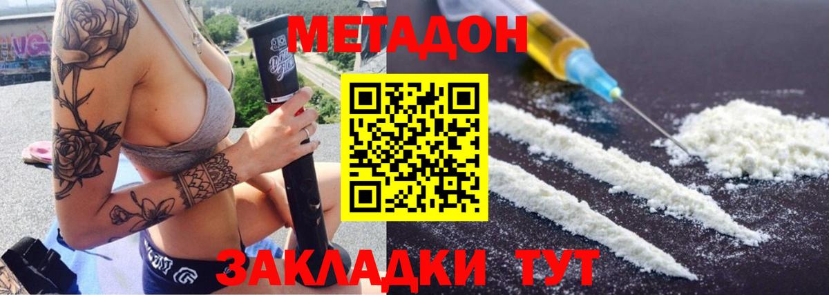 МЕТАДОН VHQ  Вход с VPN  Зеленогорск  МЕТАДОН кристалл 